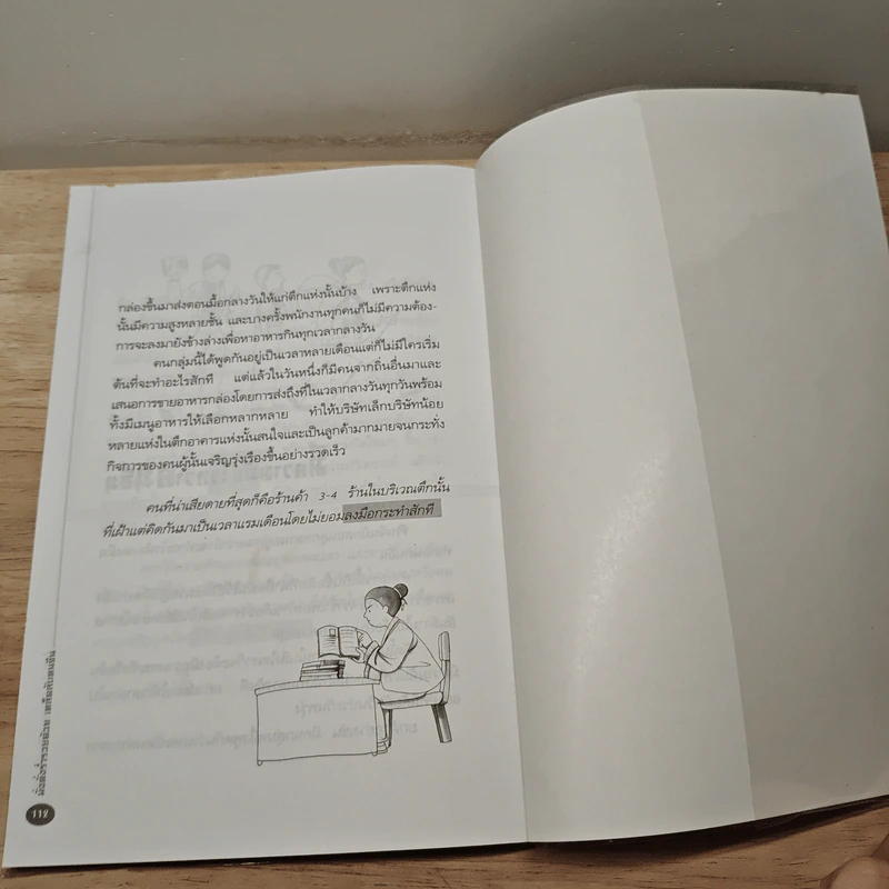 มั่งคั่งร่ำรวย ด้วยเคล็ดลับคนจีน - เกรียงชัย เหรียญวิริยะกุล รูปที่ 10
