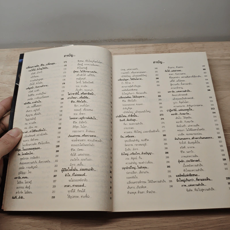 พลิกชีวิต จากหายนะ..สู่ความสำเร็จ - สมคิด ลวางกูร รูปที่ 8