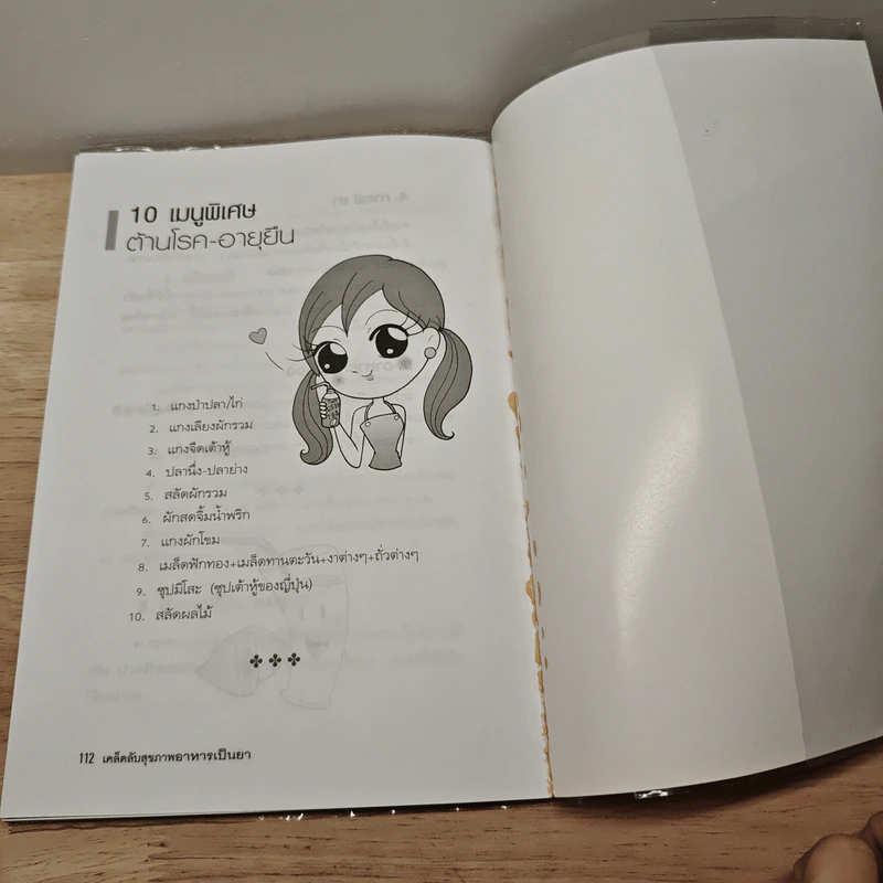 เคล็ดลับสุขภาพ อาหารเป็นยา - สุมิตรา ยิ่งเจริญ รูปที่ 8