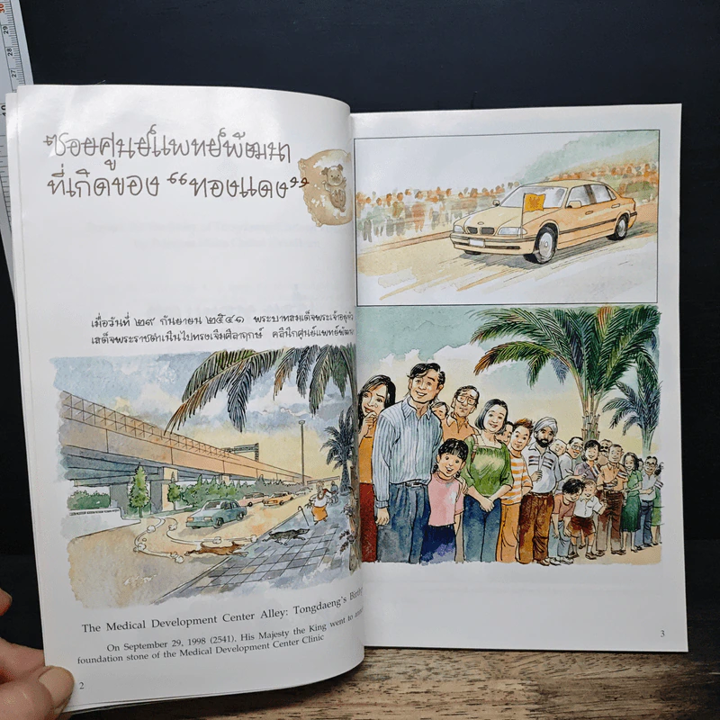เรื่อง ทองแดง ฉบับการ์ตูน รูปที่ 7