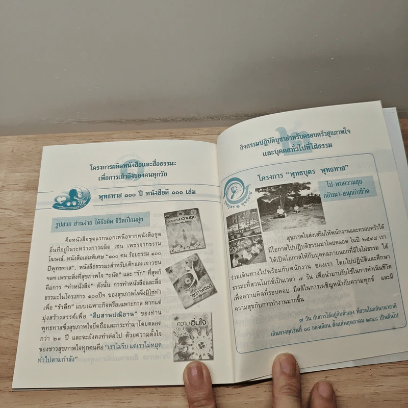 ธรรมะสำหรับผู้สูงอายุ - พุทธทาสภิกขุ รูปที่ 8