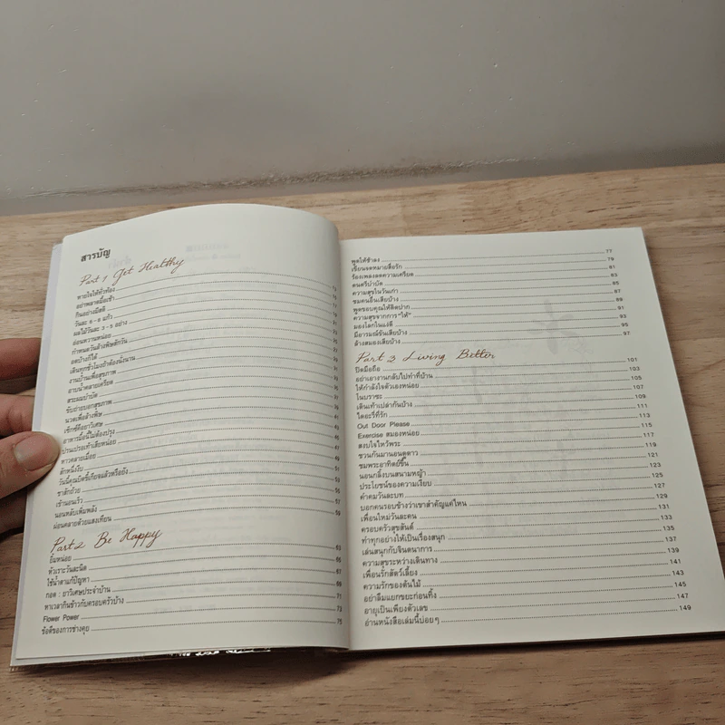 Living by Doing Nothing คู่มือความสุขง่ายๆโดยไม่ต้องทำอะไรเลย - วิรตี ศรีอ่อน รูปที่ 7
