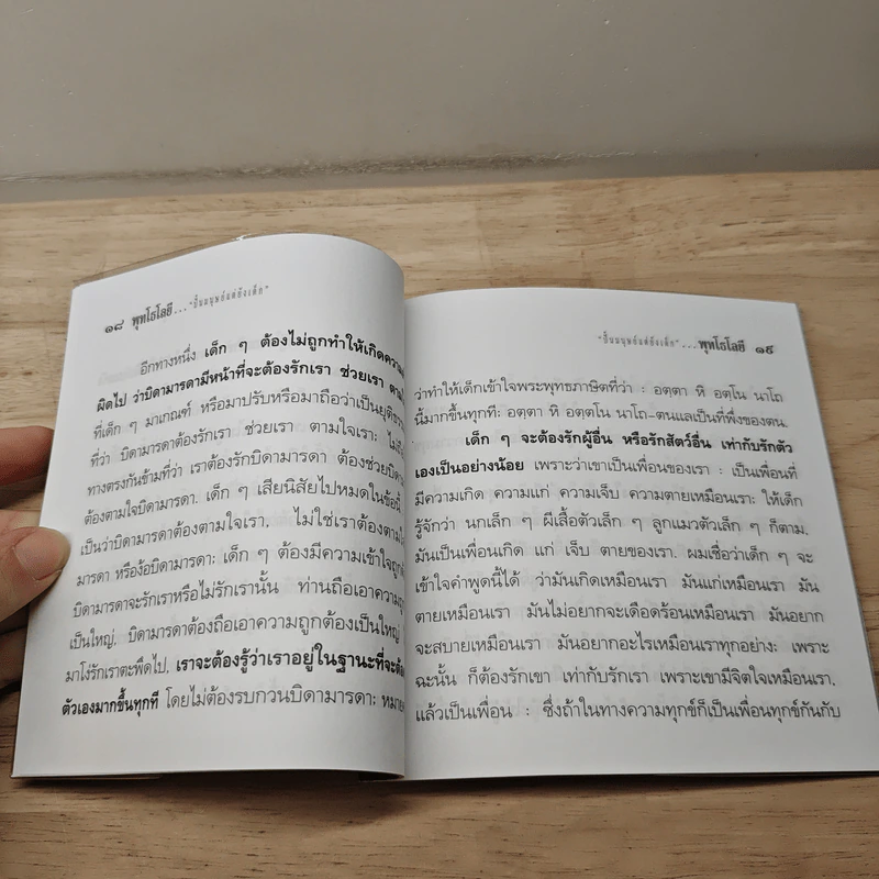 ปั้นมนุษย์แต่ยังเด็ก - พระธรรมโกศาจารย์ รูปที่ 7