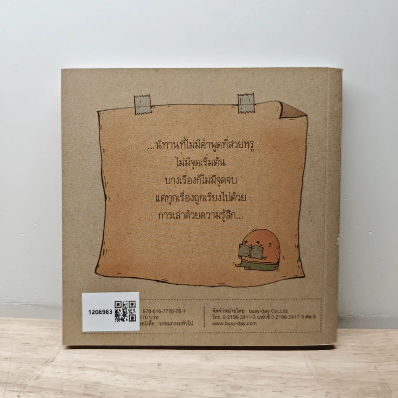 นิทานหัวเถิก - คิ้วต่ำ รูปที่ 5