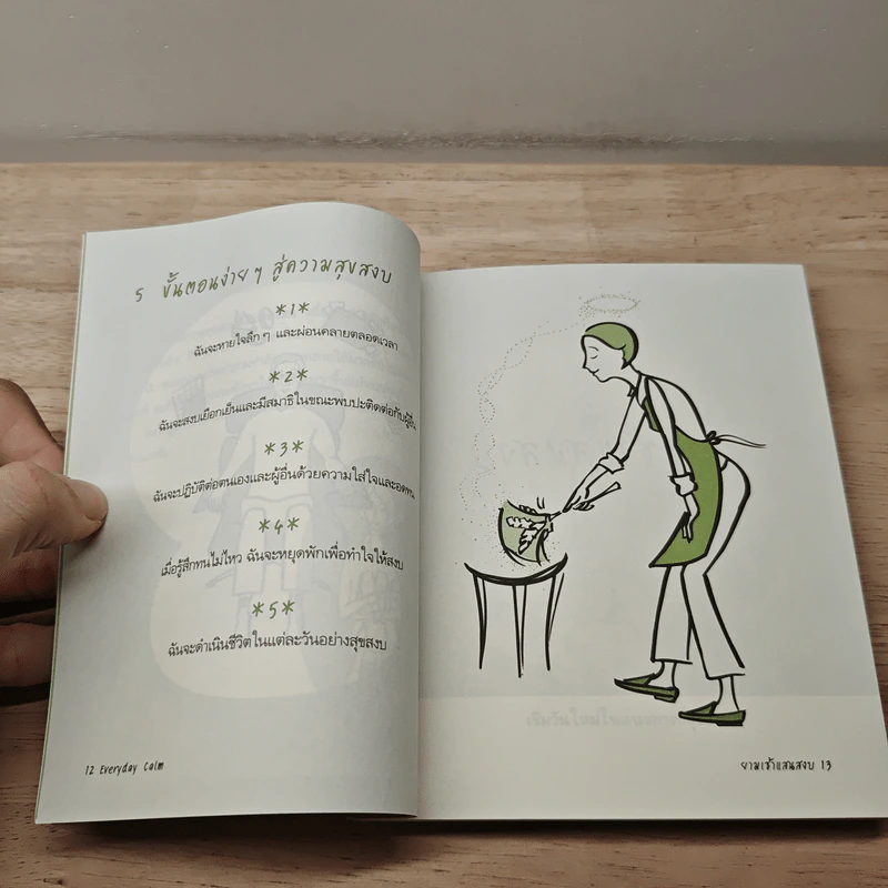 Everyday Calm ชีวิตสุขสงบและวันดีๆในที่ทำงาน - Darrin Zeer รูปที่ 7