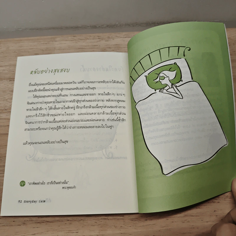 Everyday Calm ชีวิตสุขสงบและวันดีๆในที่ทำงาน - Darrin Zeer รูปที่ 8