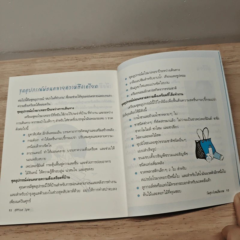 office spa สปาง่ายๆสบายๆในที่ทำงาน - Darrin Zeer รูปที่ 10