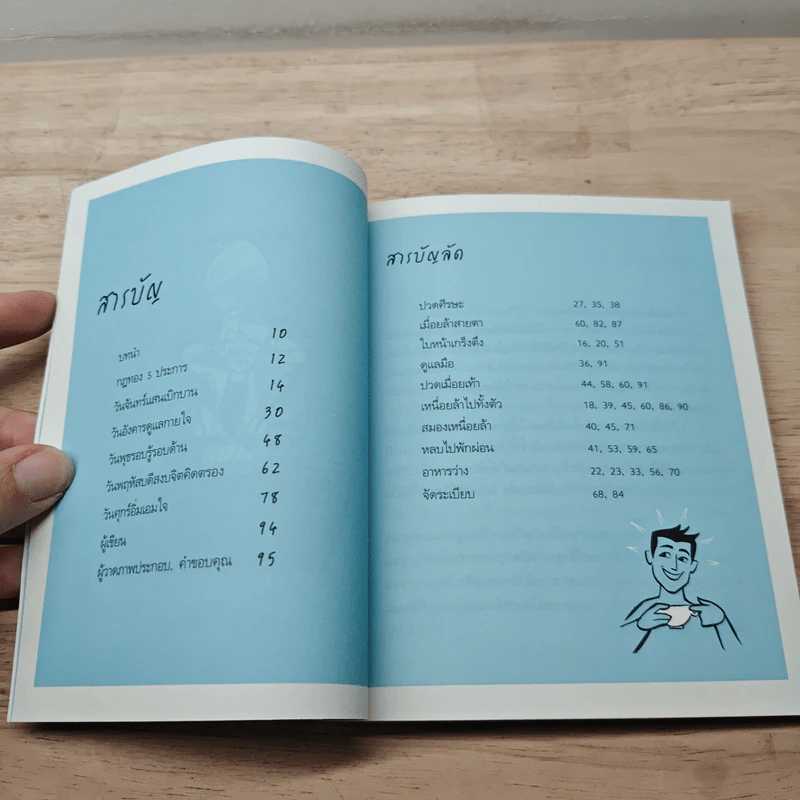 office spa สปาง่ายๆสบายๆในที่ทำงาน - Darrin Zeer รูปที่ 8