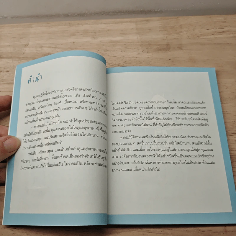office spa สปาง่ายๆสบายๆในที่ทำงาน - Darrin Zeer รูปที่ 7