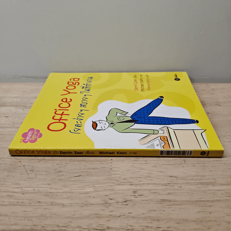 Office Yoga โยคะง่ายๆ สบายๆ ในที่ทำงาน - Darrin Zeer รูปที่ 2