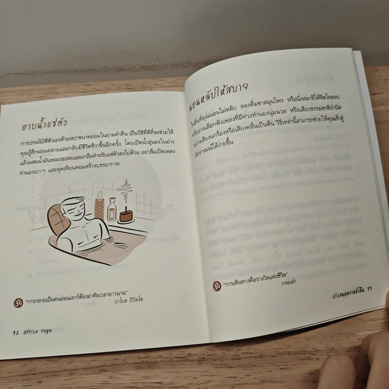Office Yoga โยคะง่ายๆ สบายๆ ในที่ทำงาน - Darrin Zeer รูปที่ 10