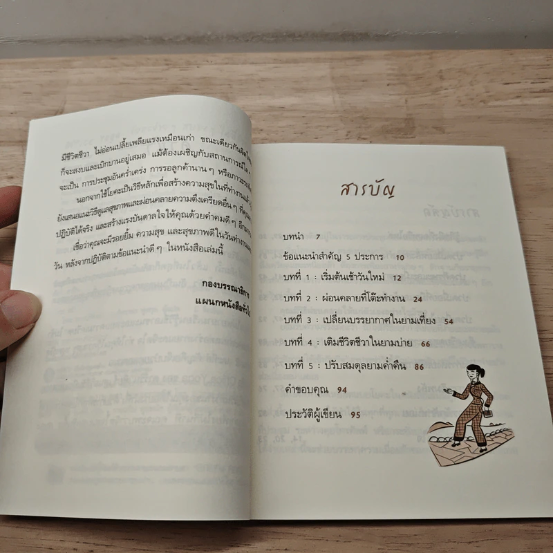 Office Yoga โยคะง่ายๆ สบายๆ ในที่ทำงาน - Darrin Zeer รูปที่ 8