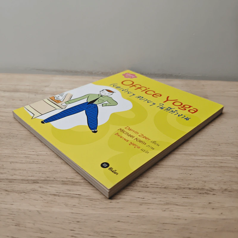 Office Yoga โยคะง่ายๆ สบายๆ ในที่ทำงาน - Darrin Zeer รูปที่ 3