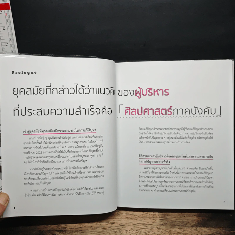 กลยุทธ์นักบริหารในตำนาน - ฮิโรคิ สุซุคิ รูปที่ 6
