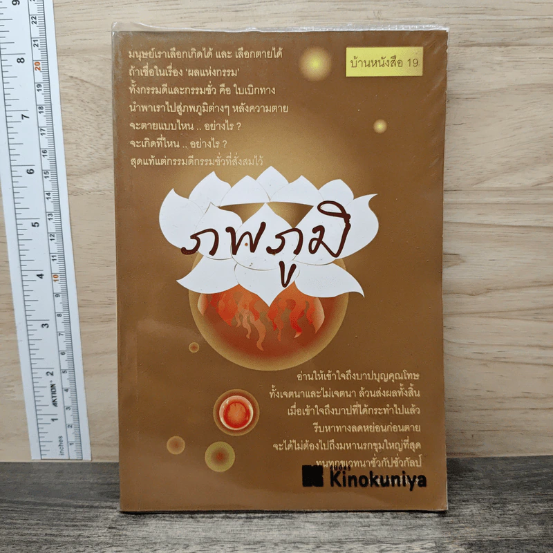 ภพภูมิ - สุรีย์ จันทร์สิริธร รูปที่ 1