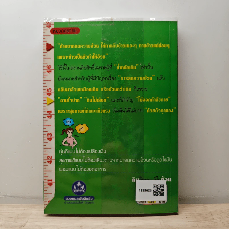 กินให้ตาย ก็ไม่อ้วน - Joseph S.G. รูปที่ 5