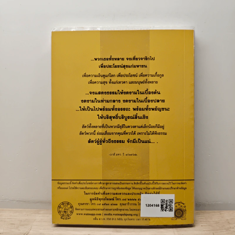 พุทธวจน ฉบับ 1 ตามรอยธรรม รูปที่ 5