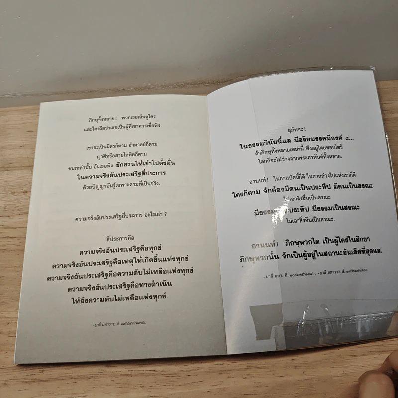 พุทธวจน ฉบับ 1 ตามรอยธรรม รูปที่ 8
