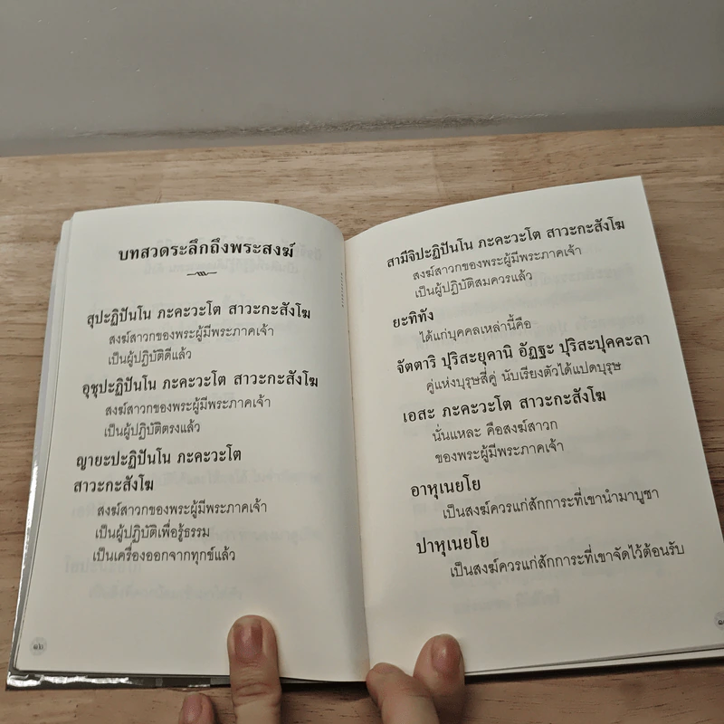 พุทธวจน ฉบับ 10 สาธยายธรรม รูปที่ 7
