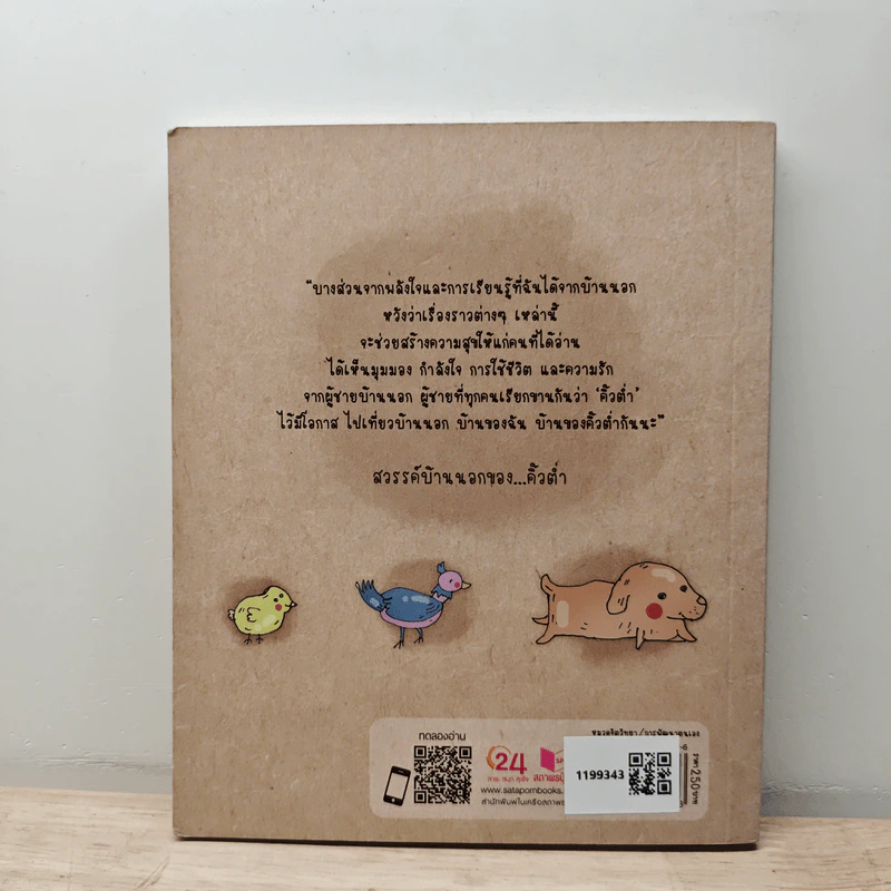สุขชนบท - คิ้วต่ำ รูปที่ 5