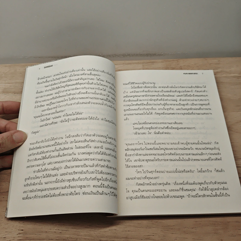 The Go-Giver ยิ่งให้ยิ่งได้ - บ๊อบ เบิร์ก (Bob Burg), จอห์น เดวิด มานน์ (John David Mann) รูปที่ 8