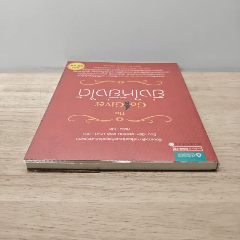 The Go-Giver ยิ่งให้ยิ่งได้ - บ๊อบ เบิร์ก (Bob Burg), จอห์น เดวิด มานน์ (John David Mann) รูปที่ 4