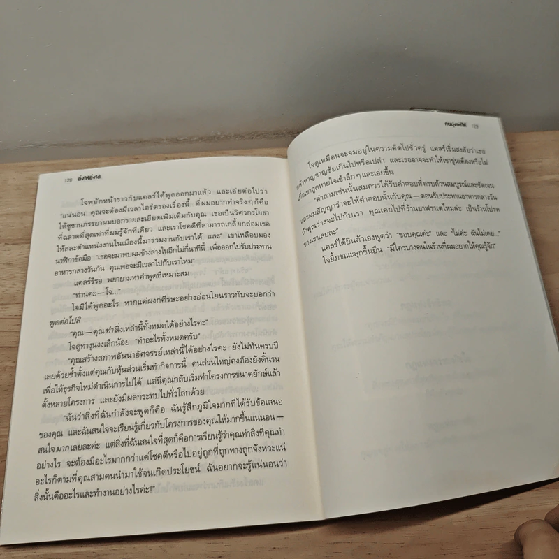 The Go-Giver ยิ่งให้ยิ่งได้ - บ๊อบ เบิร์ก (Bob Burg), จอห์น เดวิด มานน์ (John David Mann) รูปที่ 9