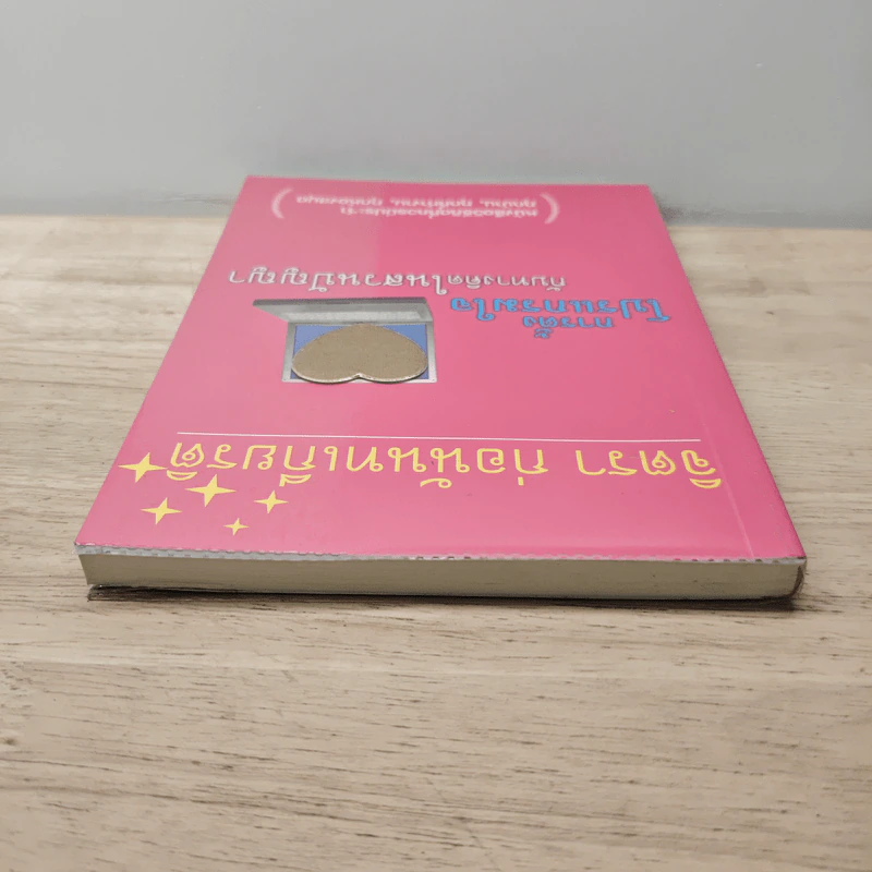 การตั้งโปรแกรมใจกับทางคิดในสวนปัญญา - จิตรา ก่อนันทเกียรติ รูปที่ 4