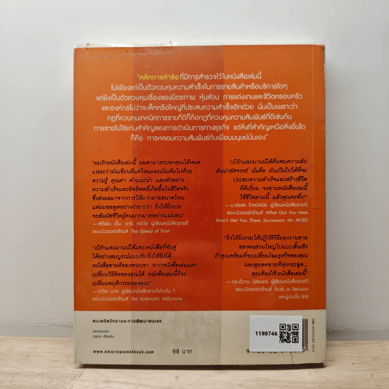 ยิ่งให้ยิ่งรวย Go-Givers Sell More - Bob Burg (บ๊อบ เบิร์ก), John David Mann (จอห์น เดวิด มานน์) รูปที่ 5