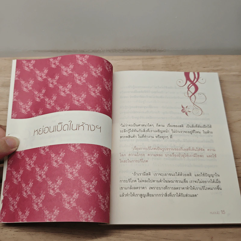 สุขให้เป็น เย็นให้ได้ - หนอนไม้ รูปที่ 8
