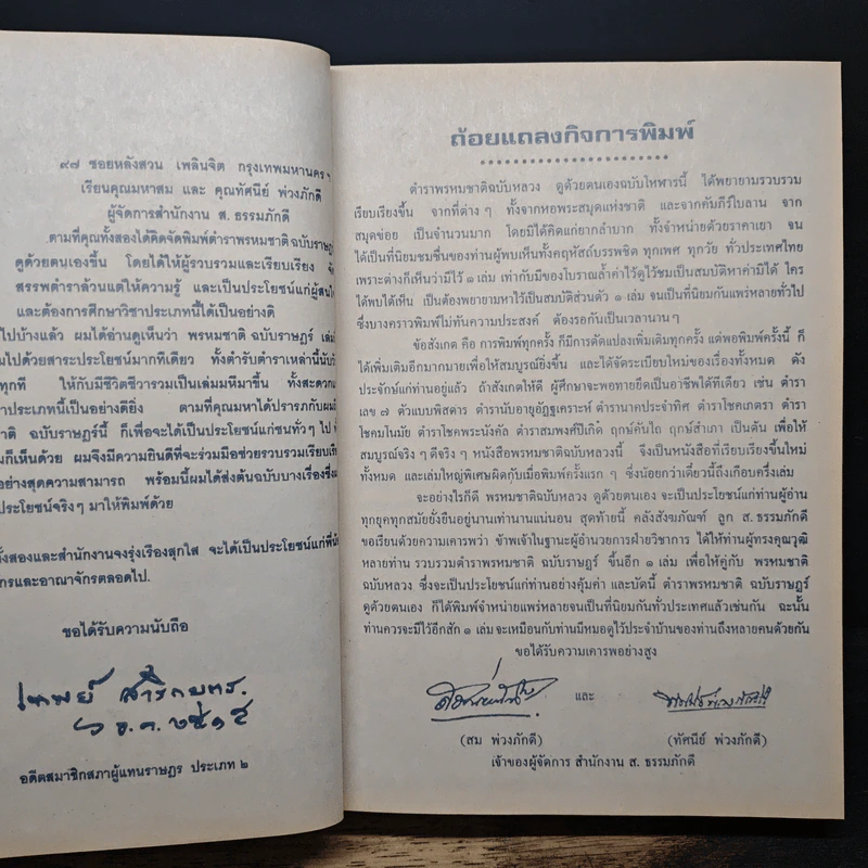 ตำราพรหมชาติ ฉบับราษฎร์ สมบูรณ์ที่สุด รูปที่ 7