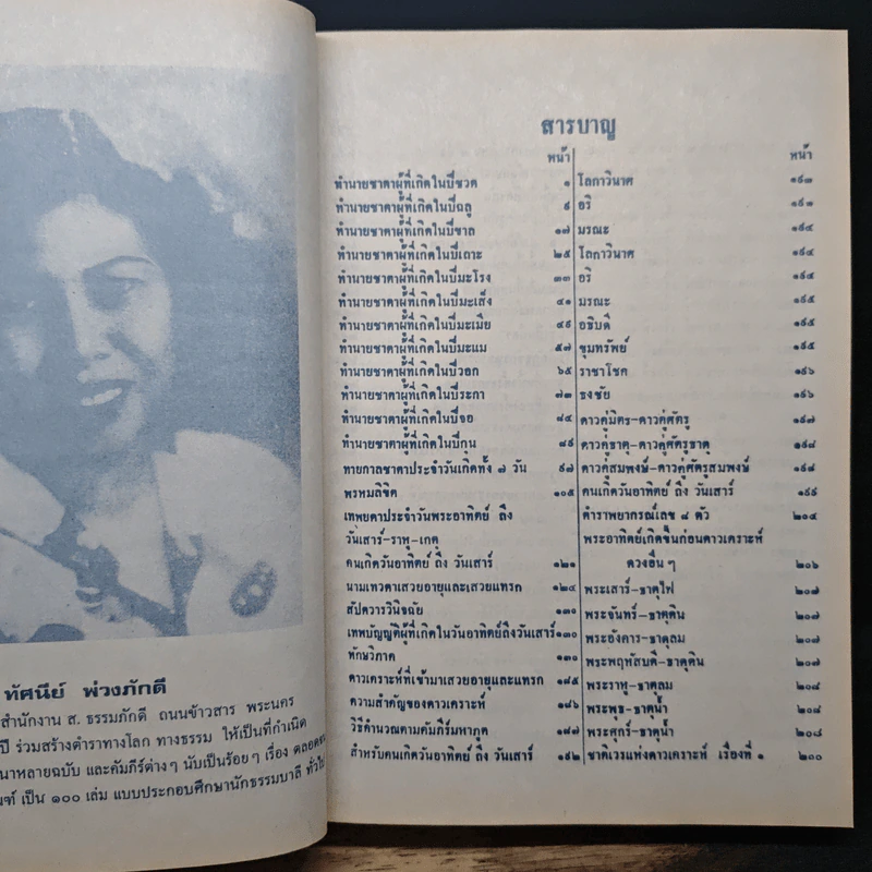 ตำราพรหมชาติ ฉบับราษฎร์ สมบูรณ์ที่สุด รูปที่ 8