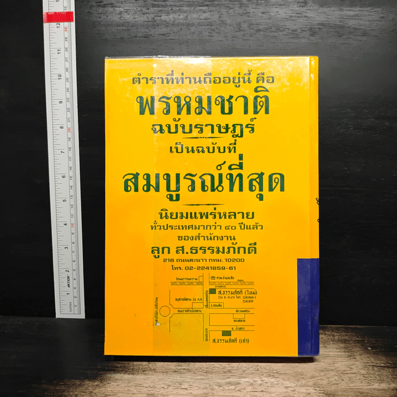 ตำราพรหมชาติ ฉบับราษฎร์ สมบูรณ์ที่สุด รูปที่ 2