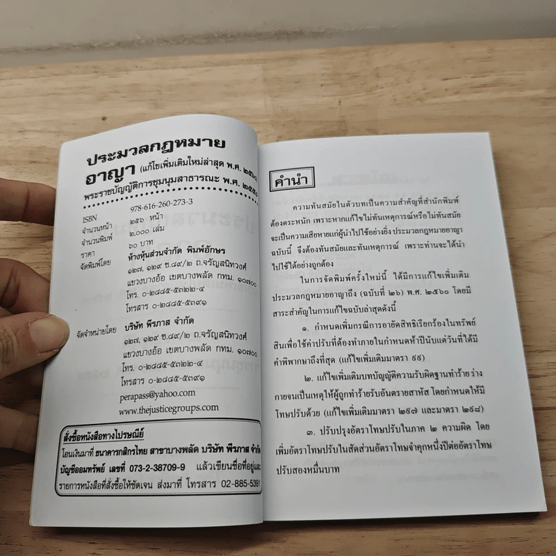ประมวลกฎหมาย อาญา ฉบับแก้ไขใหม่ล่าสุด พ.ศ.2560 รูปที่ 6