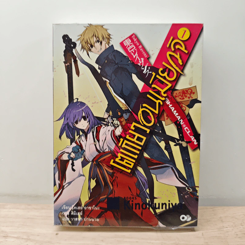 โตเกียว อนเมียวจิ เล่ม 1 - โคเฮย์ อาซาโนะ รูปที่ 1
