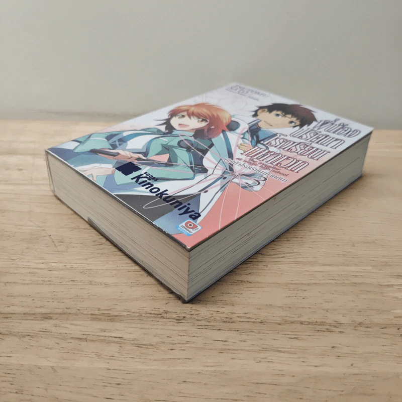 พี่น้องปริศนาโรงเรียนมหาเวท เล่ม 3 รูปที่ 3