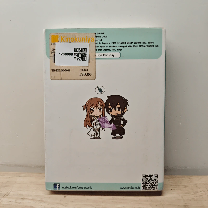Sword Art Online Aincrad  เล่ม 1 รูปที่ 5