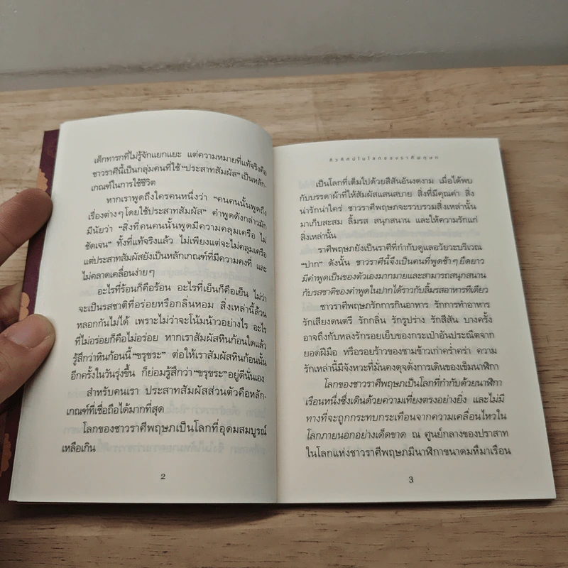 รู้ใจคน 12 ราศี ราศีพฤษภ - อิชิอิ ยุคะริ รูปที่ 8