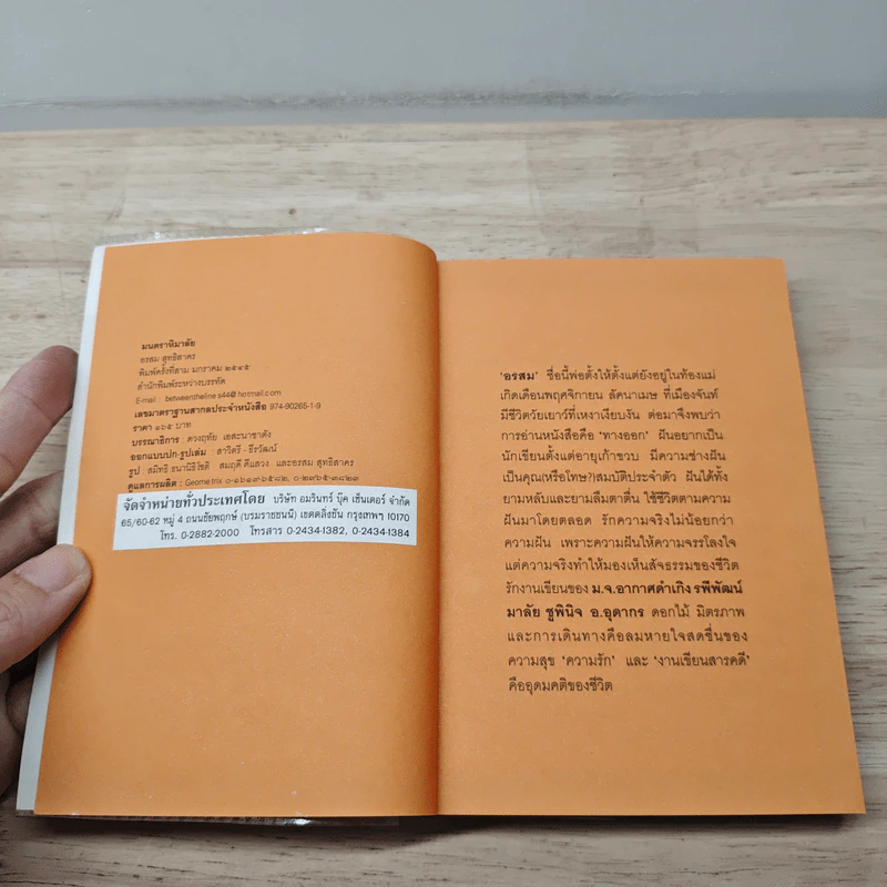 มนตราหิมาลัย - อรสม สุทธิสาคร รูปที่ 6
