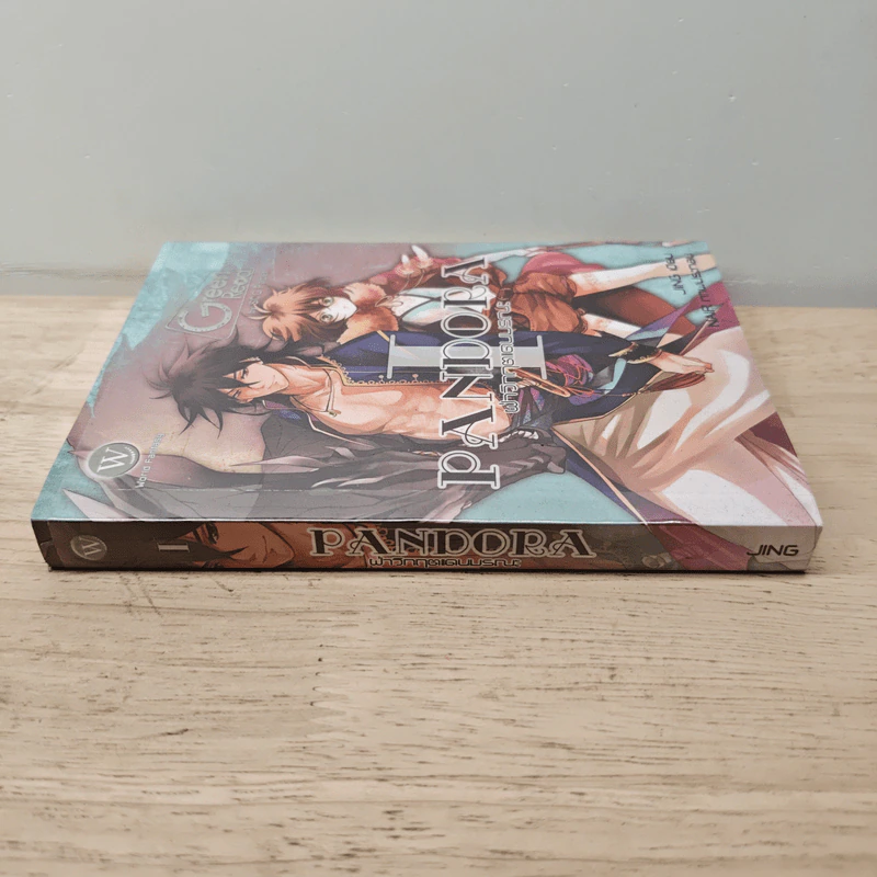 Pandora ฝ่าวิกฤตแดนมรณะ เล่ม 1 - jing รูปที่ 2