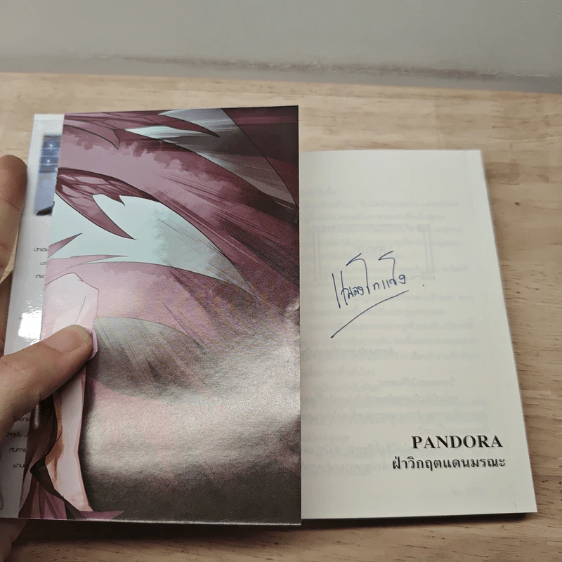 Pandora ฝ่าวิกฤตแดนมรณะ เล่ม 1 - jing รูปที่ 6