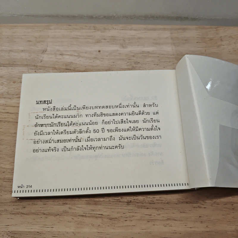 เฉลยข้อสอบโอเน็ตล่วงหน้า 50 ปี รูปที่ 8