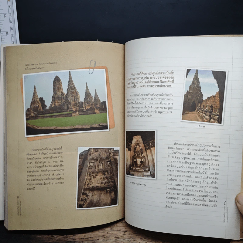 คู่มือท่องเที่ยวอยุธยา เพื่อการศึกษาประวัติศาสตร์ สำหรับนักเรียนระดับมัธยมศึกษา - ดร.ปรีดี พิศภูมิวิถี รูปที่ 10