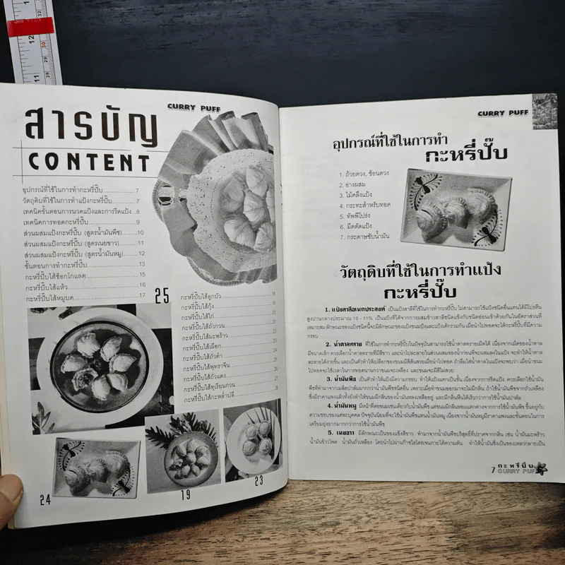 คู่มือการทำปาท่องโก๋สำหรับมืออาชีพ - นวรัตน์ เอี่ยมพิทักษ์กิจ รูปที่ 8