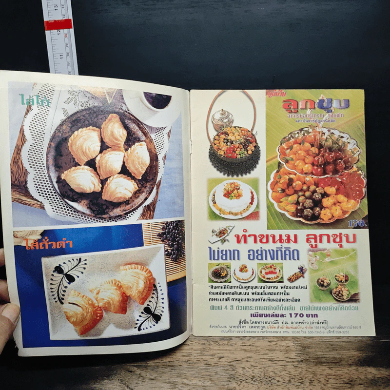 คู่มือการทำปาท่องโก๋สำหรับมืออาชีพ - นวรัตน์ เอี่ยมพิทักษ์กิจ รูปที่ 6