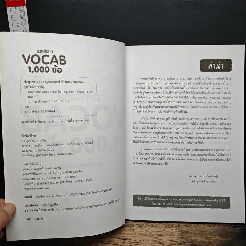 ตะลุยโจทย์ Vocab 1,000 ข้อ - รศ.ดร.ศุภวัฒน์ พุกเจริญ รูปที่ 6