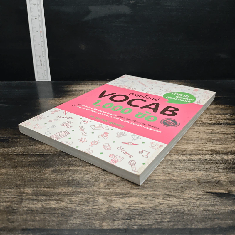 ตะลุยโจทย์ Vocab 1,000 ข้อ - รศ.ดร.ศุภวัฒน์ พุกเจริญ รูปที่ 4