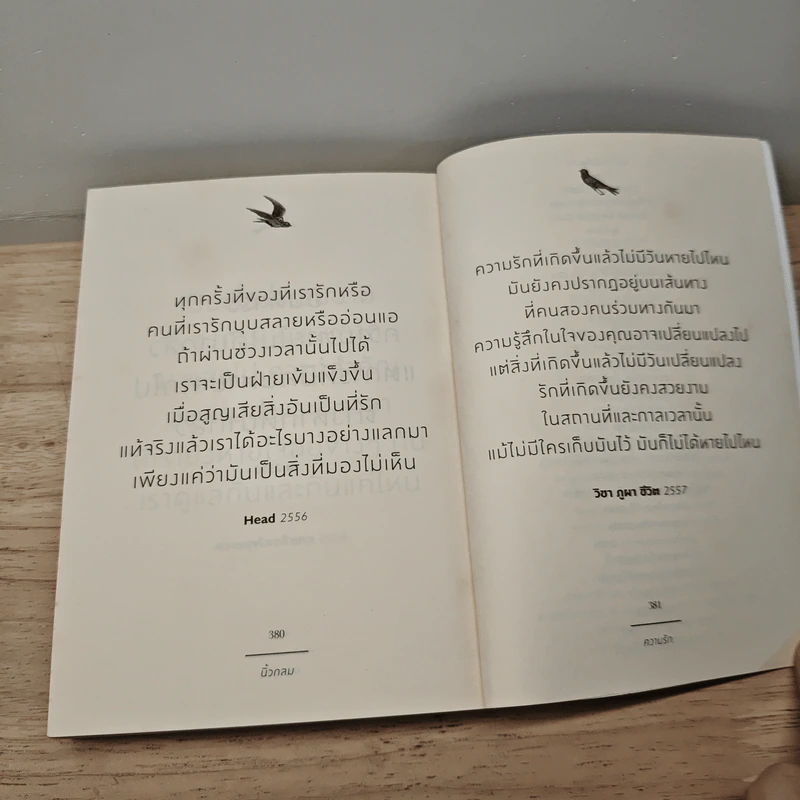 ความรัก Love 10 Years of Roundfinger 2547-2557 - นิ้วกลม รูปที่ 9
