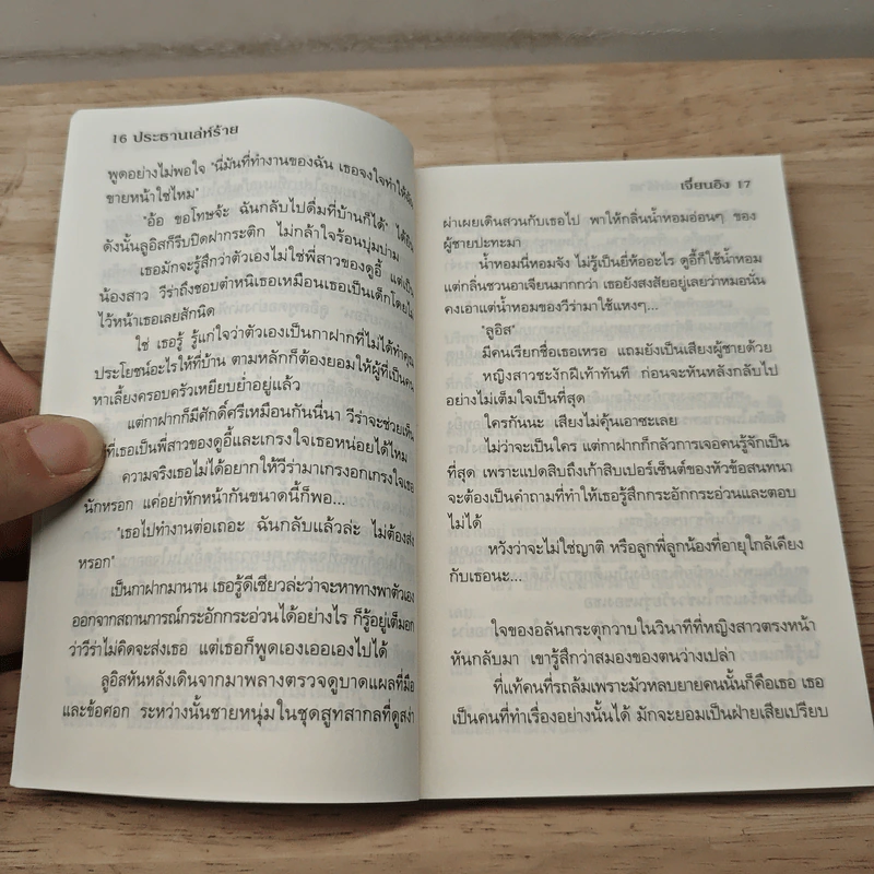 ประธานเล่ห์ร้าย ชุด Crazy Boss - เจี่ยนอิง, เม่นน้อย รูปที่ 7