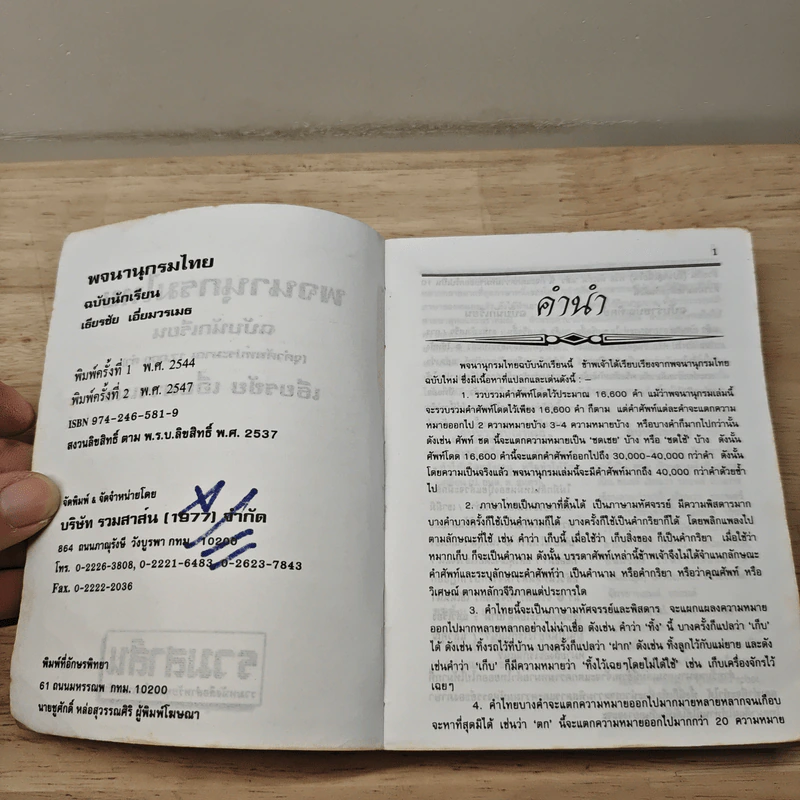 พจนานุกรมไทย ฉบับนักเรียน - เธียรชัย เอี่ยมวรเมธ รูปที่ 7